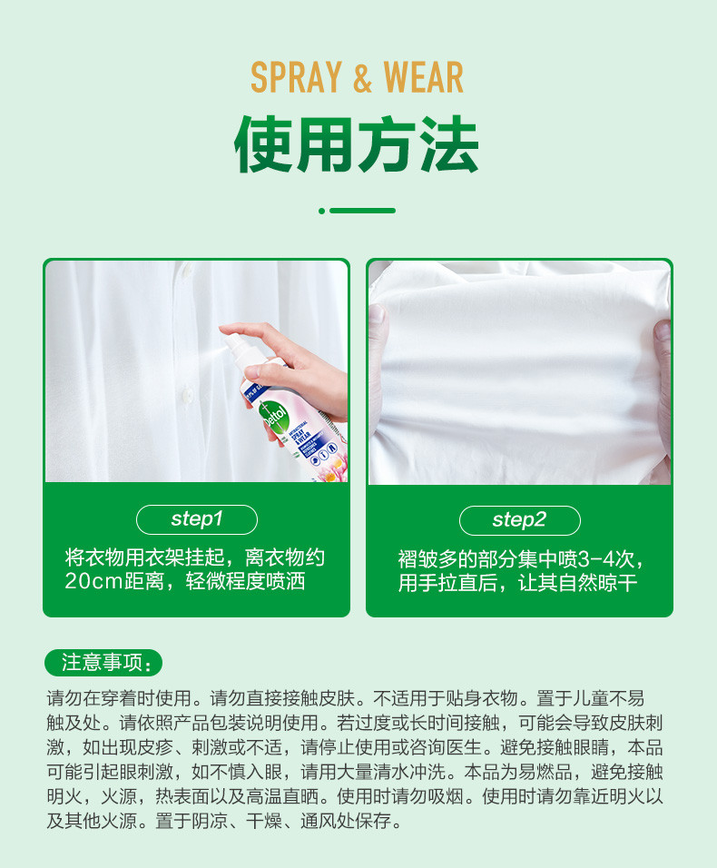 滴露/Dettol 衣物多效护理喷雾快速去味持续清新减少褶皱杀菌99.9% 250ml