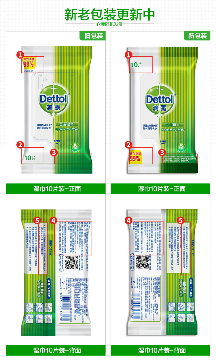 滴露/Dettol 卫生湿巾杀菌99%小包除菌湿纸巾儿童随身旅行10片*8包