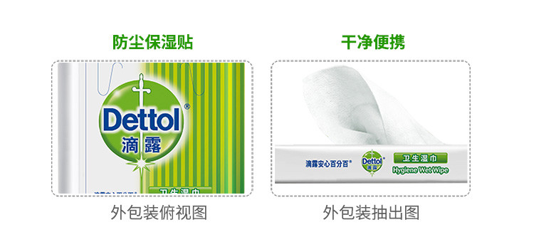 滴露/Dettol 卫生湿巾杀菌99%小包除菌湿纸巾儿童随身旅行10片*8包