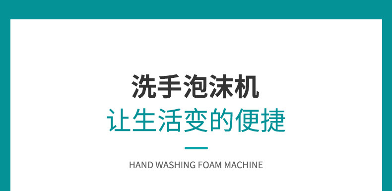 四万公里 自动洗手机智能感应洗手液机自动感应泡沫机皂液器SWD1020