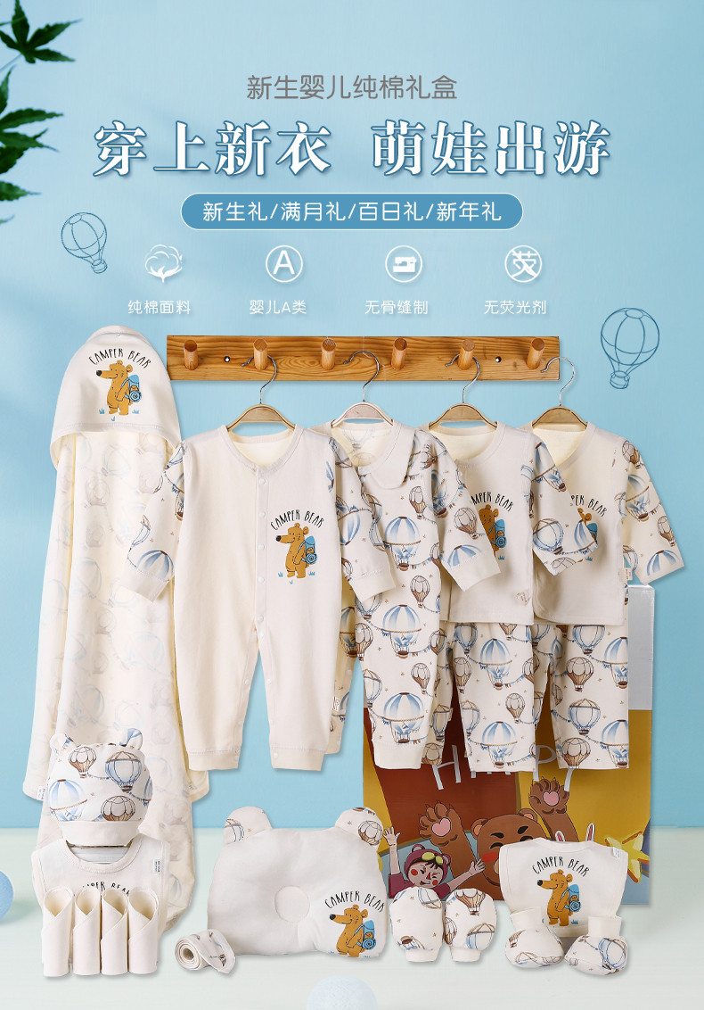 班杰威尔/banjvall 婴儿礼盒纯棉新生儿衣服套装刚出生宝宝用品满月四季旅行熊