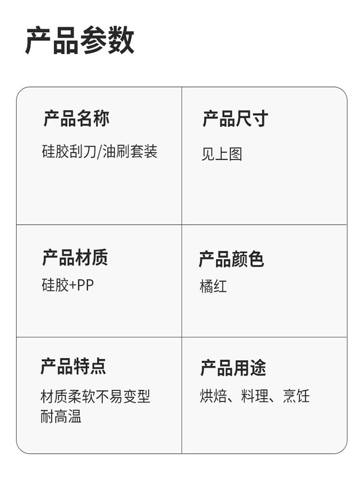 拜杰（BJ） 食品硅胶刮刀油刷两件套耐高温铲刀烘焙刮板硅胶烧烤调料油刷子 WSP-64