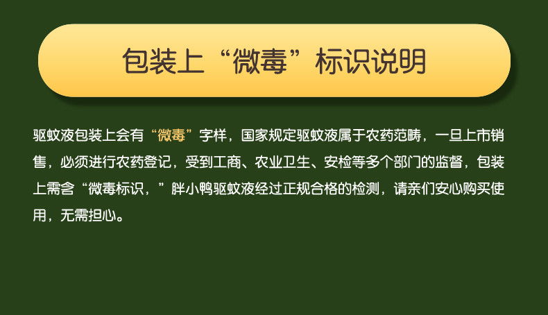 小浣熊 胖小鸭系列小巧便携驱蚊液