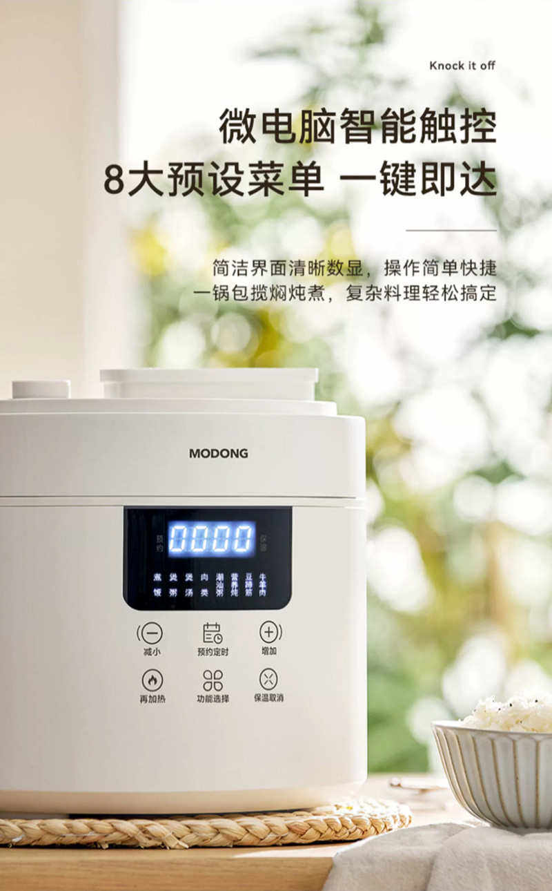 摩动（modong） 家用小型迷你智能大容量全自动电高压锅 MD-YFB4006