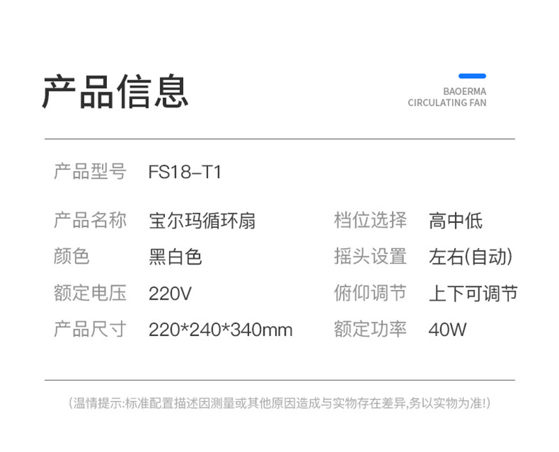 宝尔玛(BAOERMA) 家用轻音台式办公室宿舍小型空气循环扇 FS18-T1