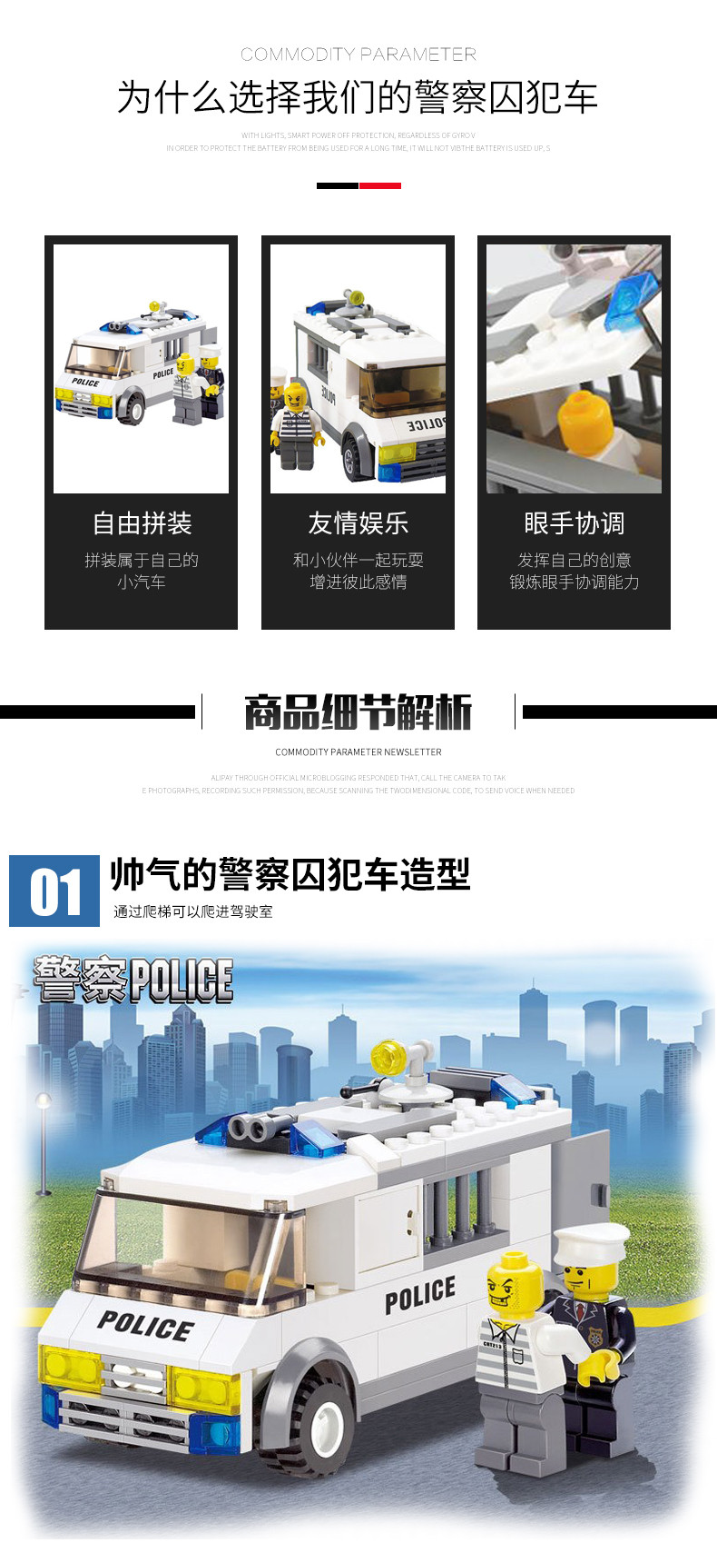 百睿星 儿童益智创意拼装警车积木玩具