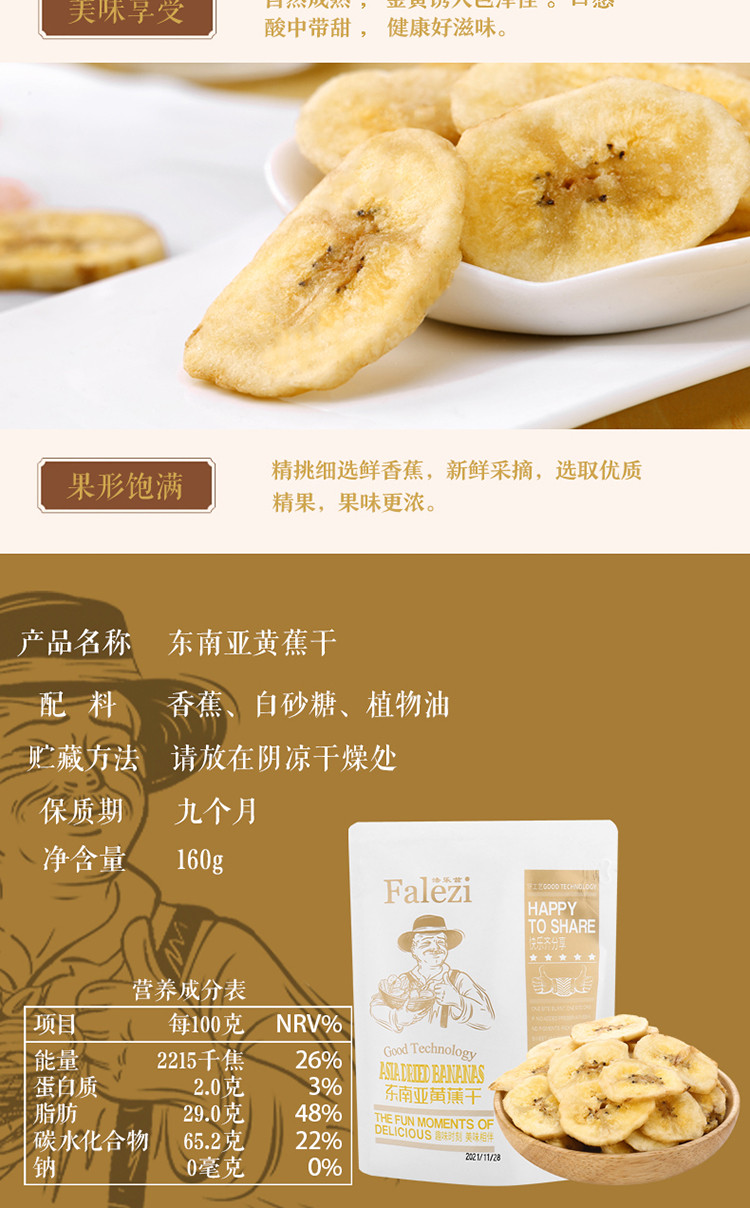 法乐兹 东南亚黄蕉干160g