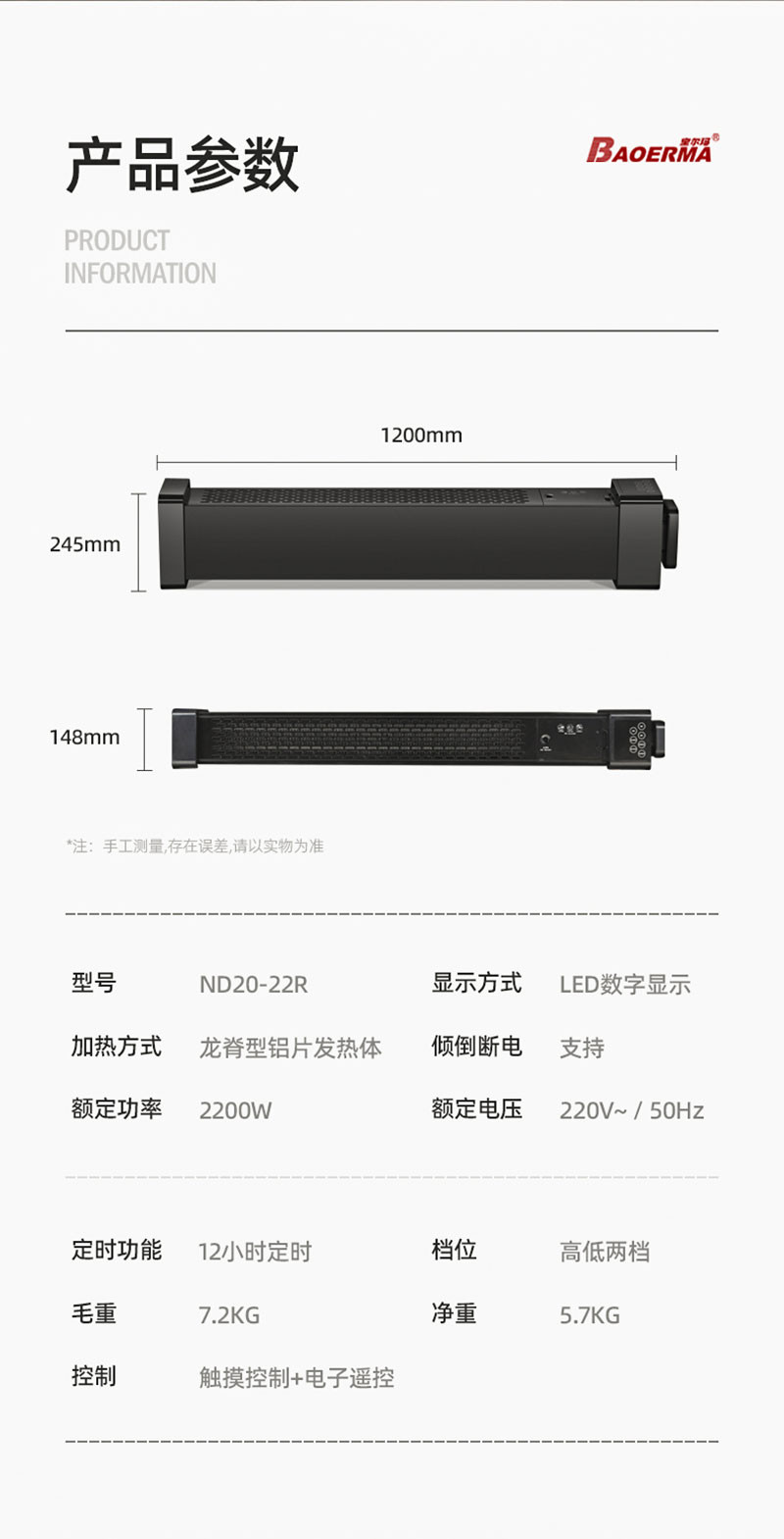 宝尔玛(BAOERMA) 龙脊骨铝片发热体 ND20-22R 遥控