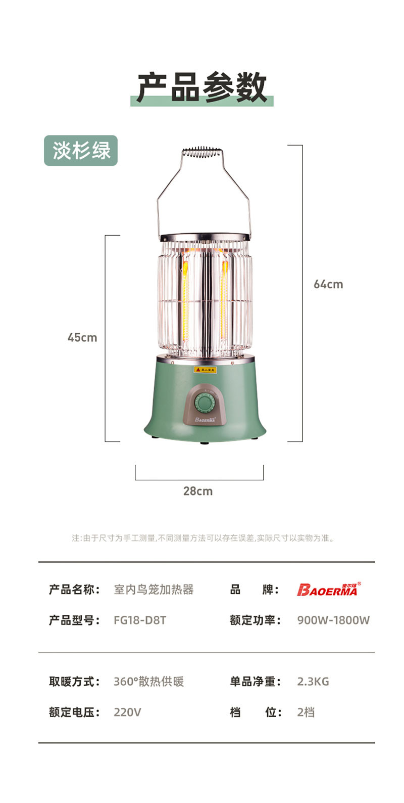 宝尔玛(BAOERMA) 室内鸟笼加热器 FG18-D8T