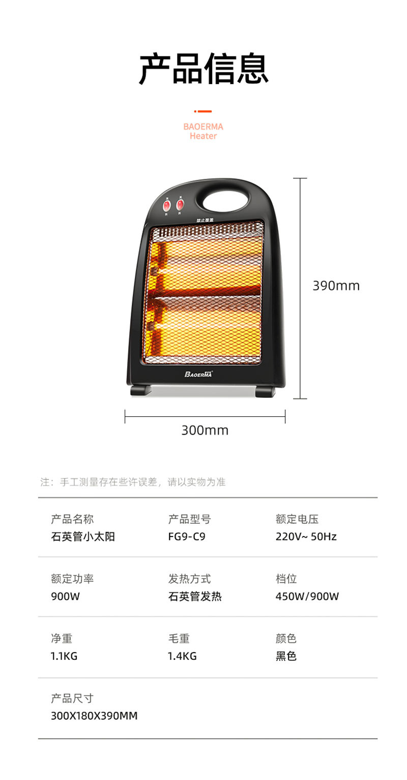 宝尔玛(BAOERMA) 石英管小太阳 FG9-C9