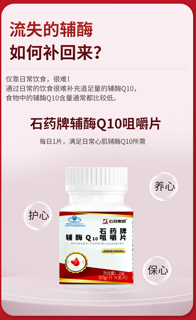 石药牌辅酶Q10咀嚼片 30片/盒 一盒