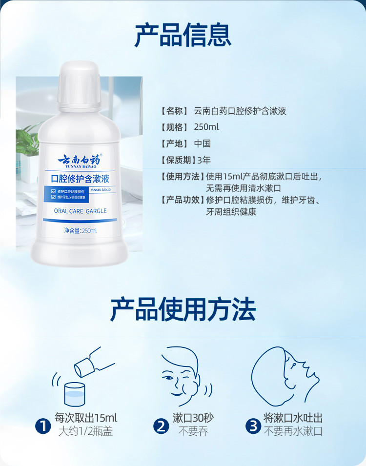 云南白药口腔修护含漱液 冰柠薄荷 250ml