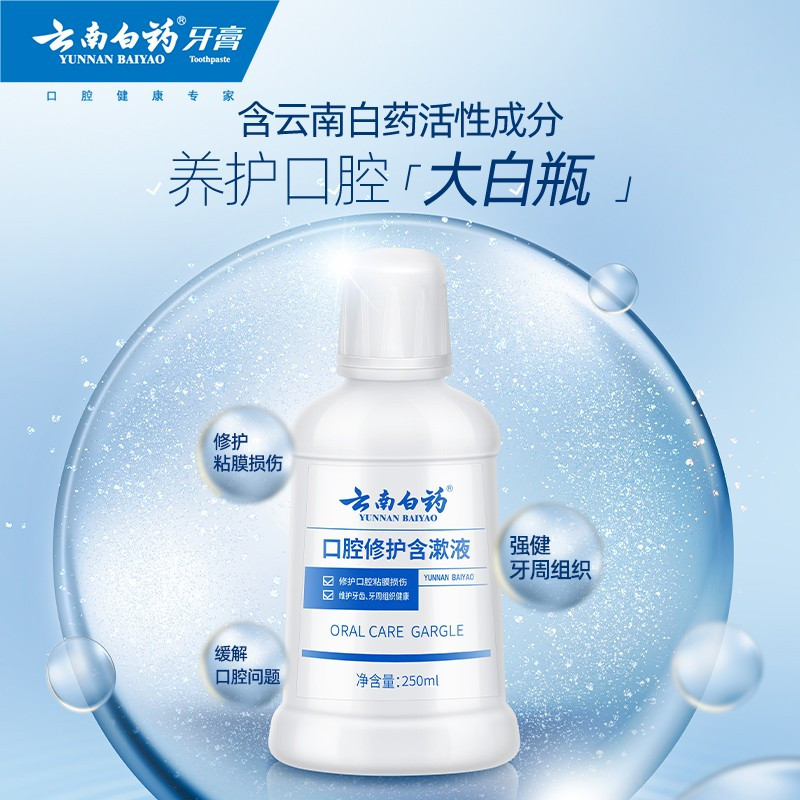 云南白药口腔修护含漱液 冰柠薄荷 250ml