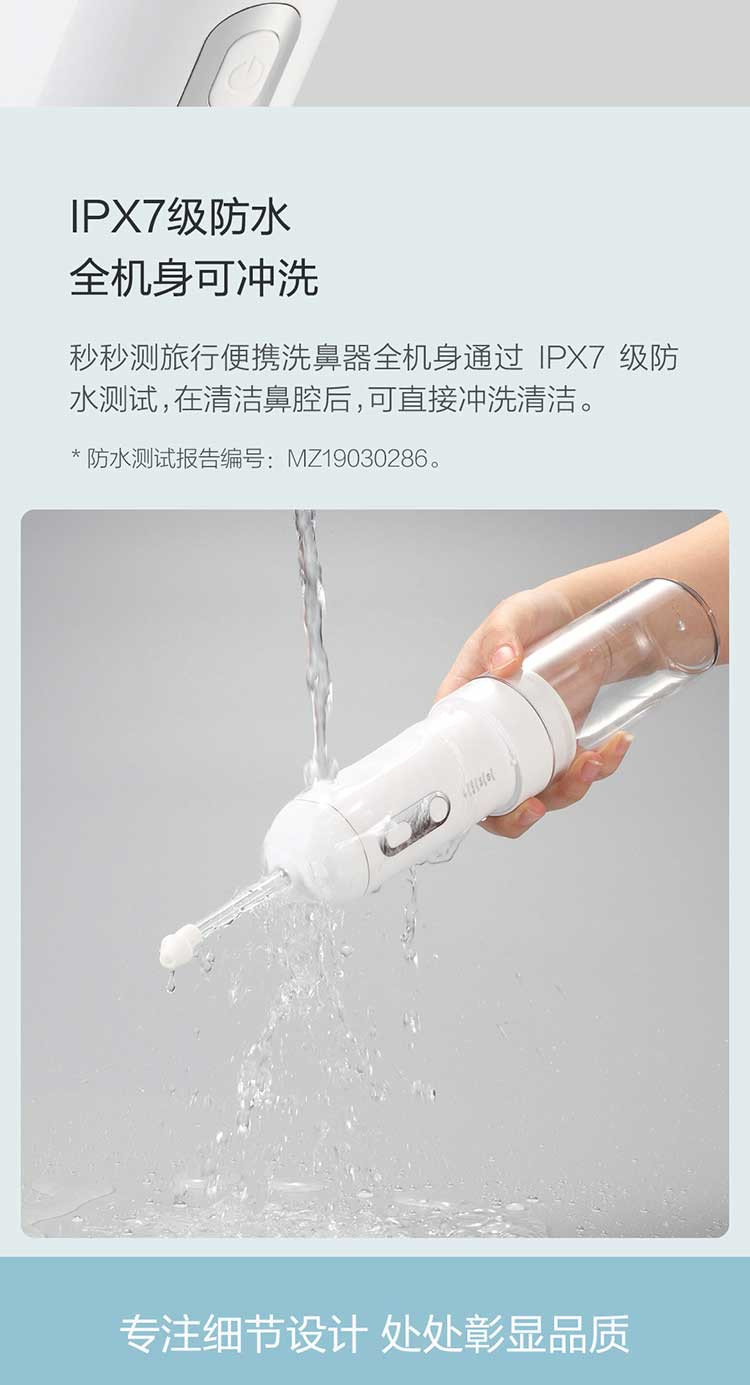 秒秒测便携洗鼻器