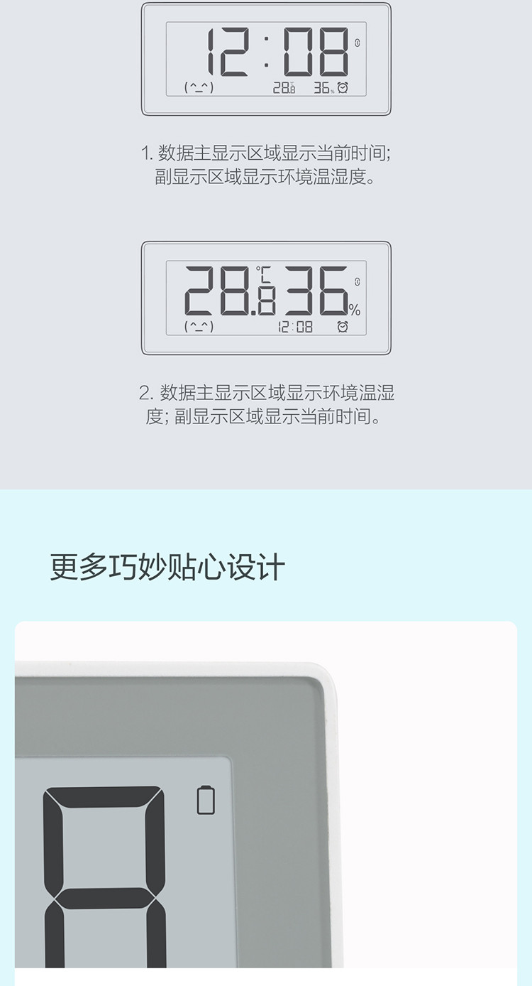秒秒测温湿度智能时钟