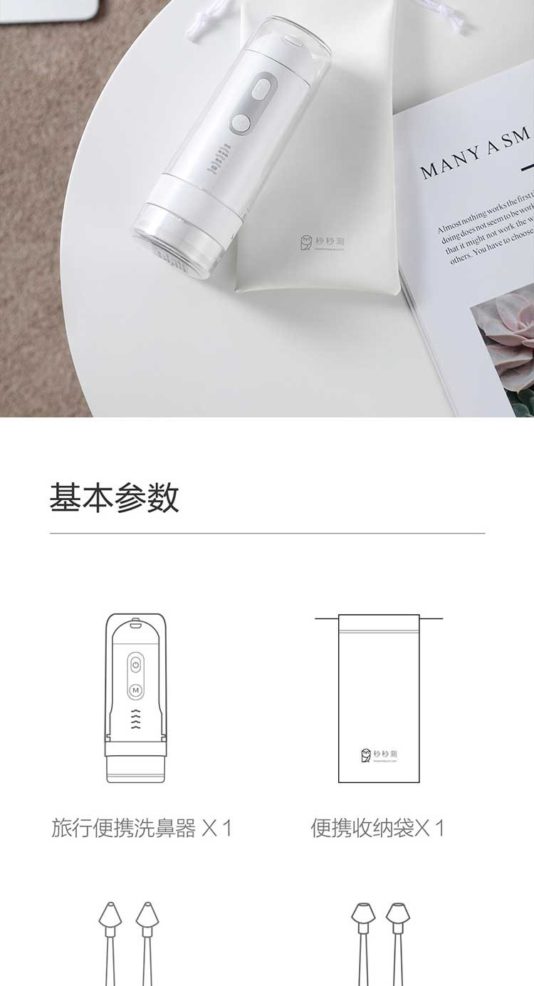 秒秒测便携洗鼻器