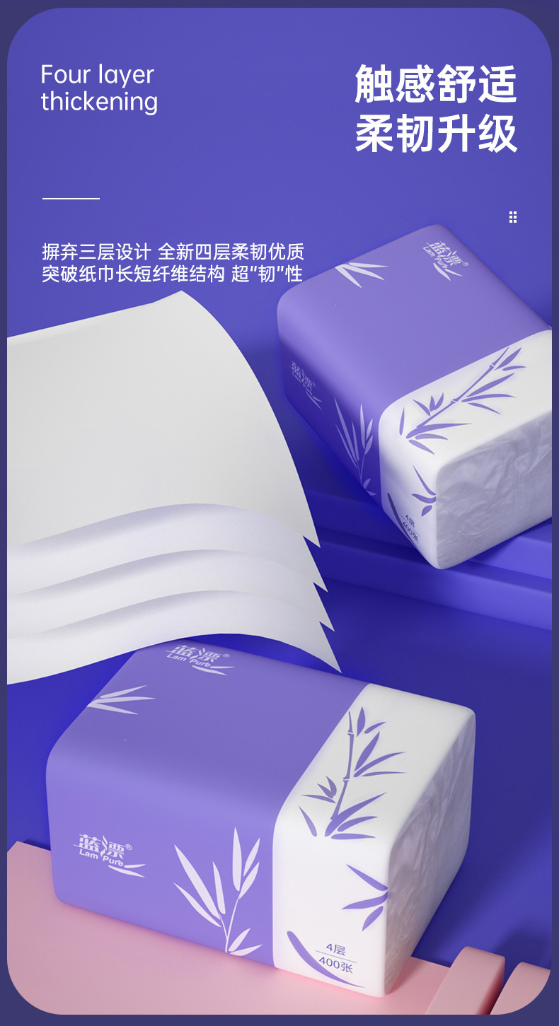 蓝漂LP-29282-A白色抽纸30包装（紫色竹叶）