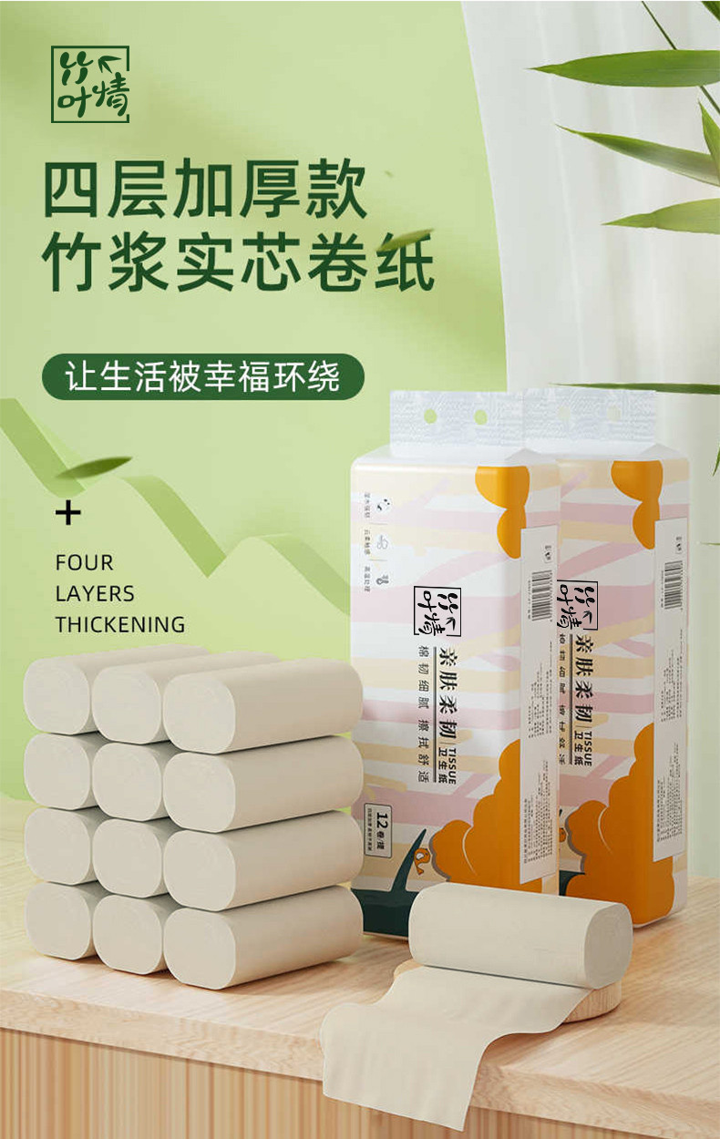 蓝漂(Lampure) 竹叶情ZYQ-51015本色扁卷12卷