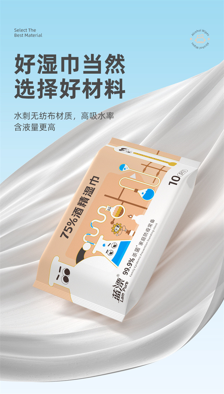 蓝漂LP-41901-1575%酒精湿巾10片15包装