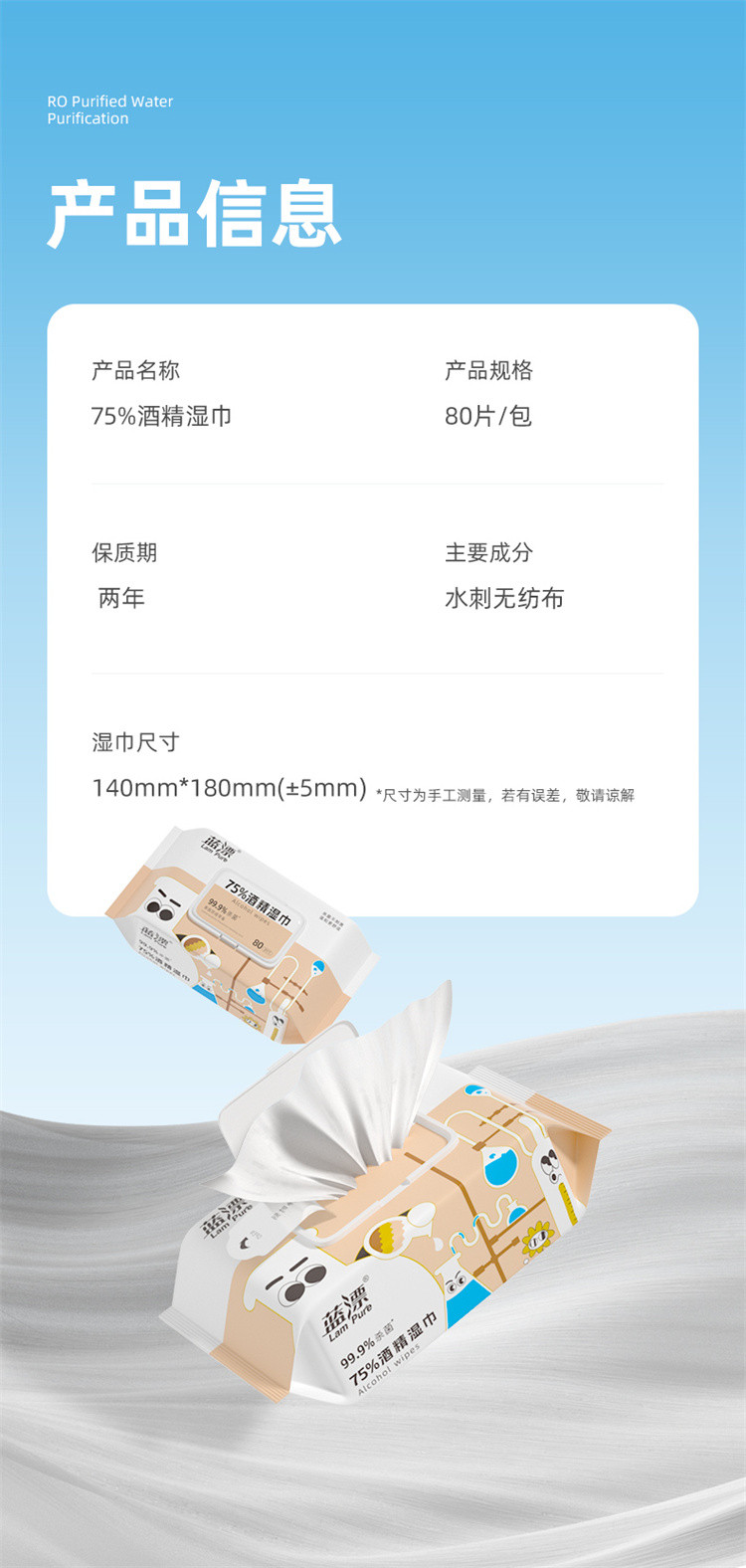 蓝漂LP-41918-375%酒精湿巾80片3包装