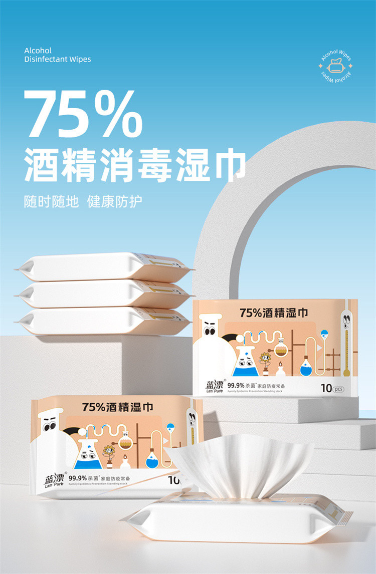 蓝漂LP-41901-1575%酒精湿巾10片15包装