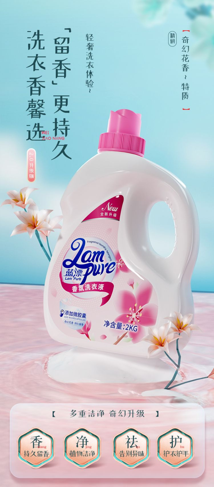蓝漂LP-368274香氛洗衣液2KG-2瓶