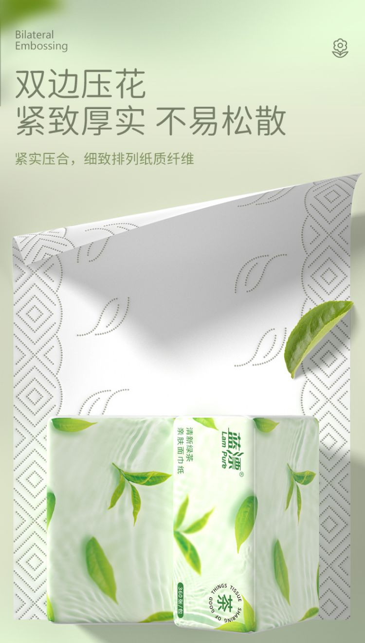 蓝漂LP-41383白色抽纸20包-绿茶香