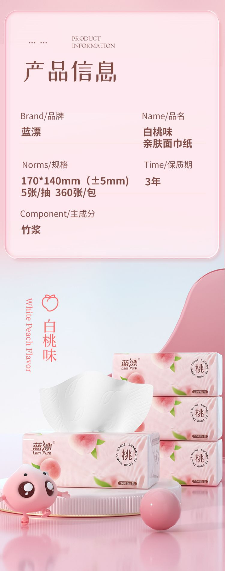 蓝漂(Lampure) LP-41390白色抽纸12包-白桃香