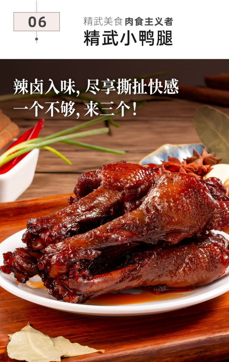 精武 全荤(团圆鸭肉)盒装