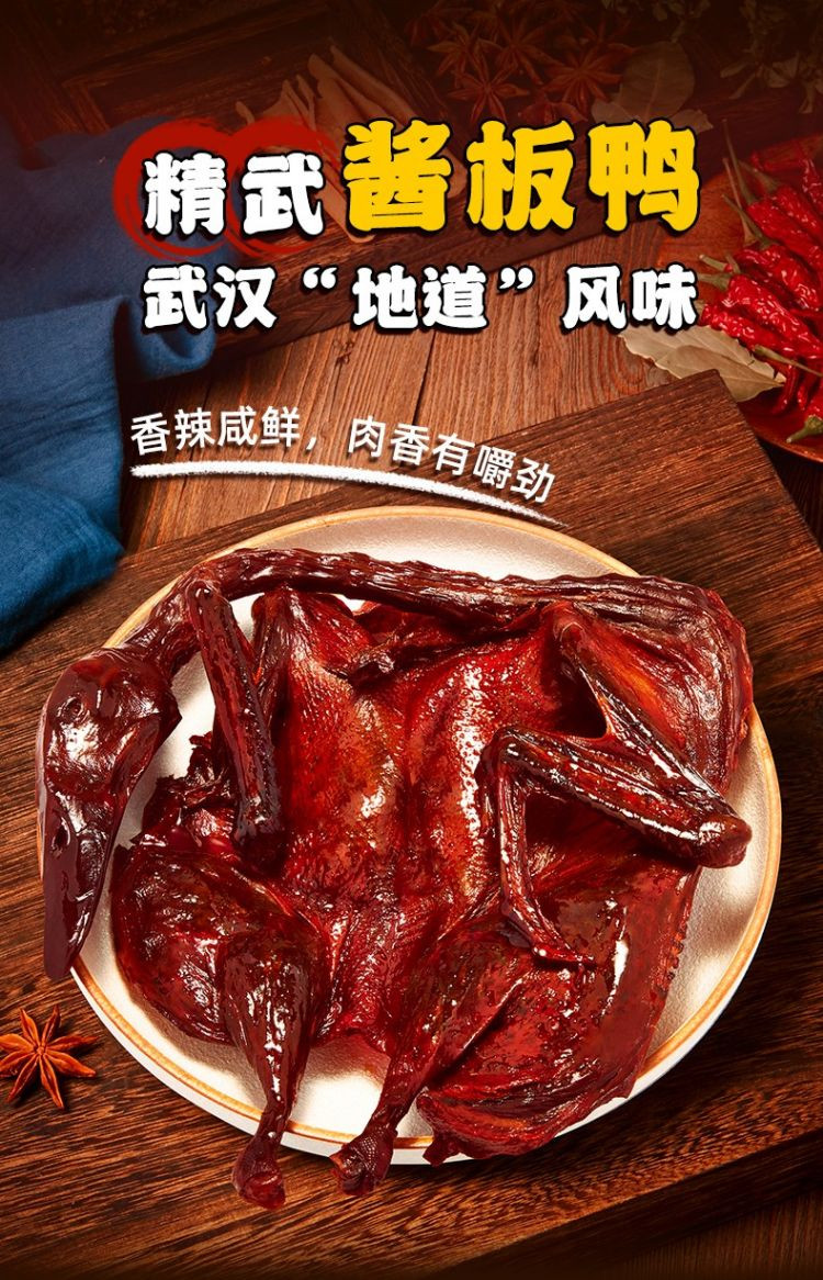 精武 酱板鸭袋装