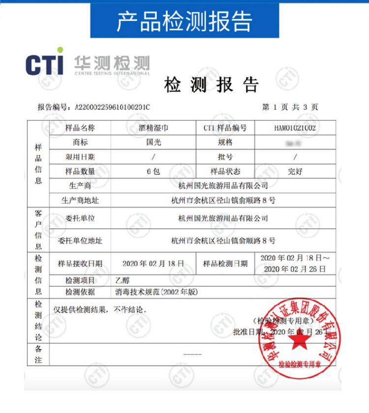 国光湿巾 酒精湿巾含75度酒精一次性杀菌消毒（10片装）