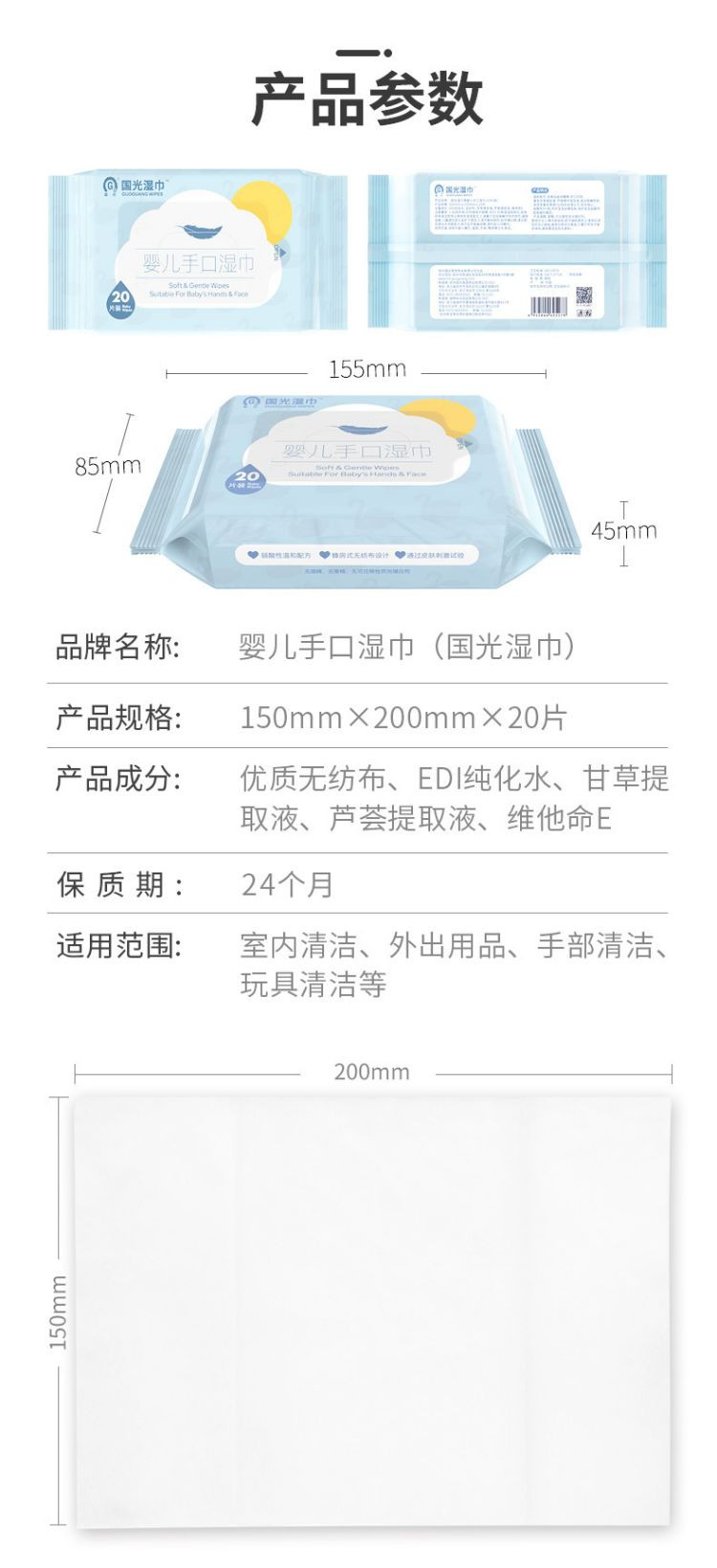 国光湿巾 婴儿湿巾纸 宝宝湿纸巾加厚加大湿巾纸便携 20抽5包