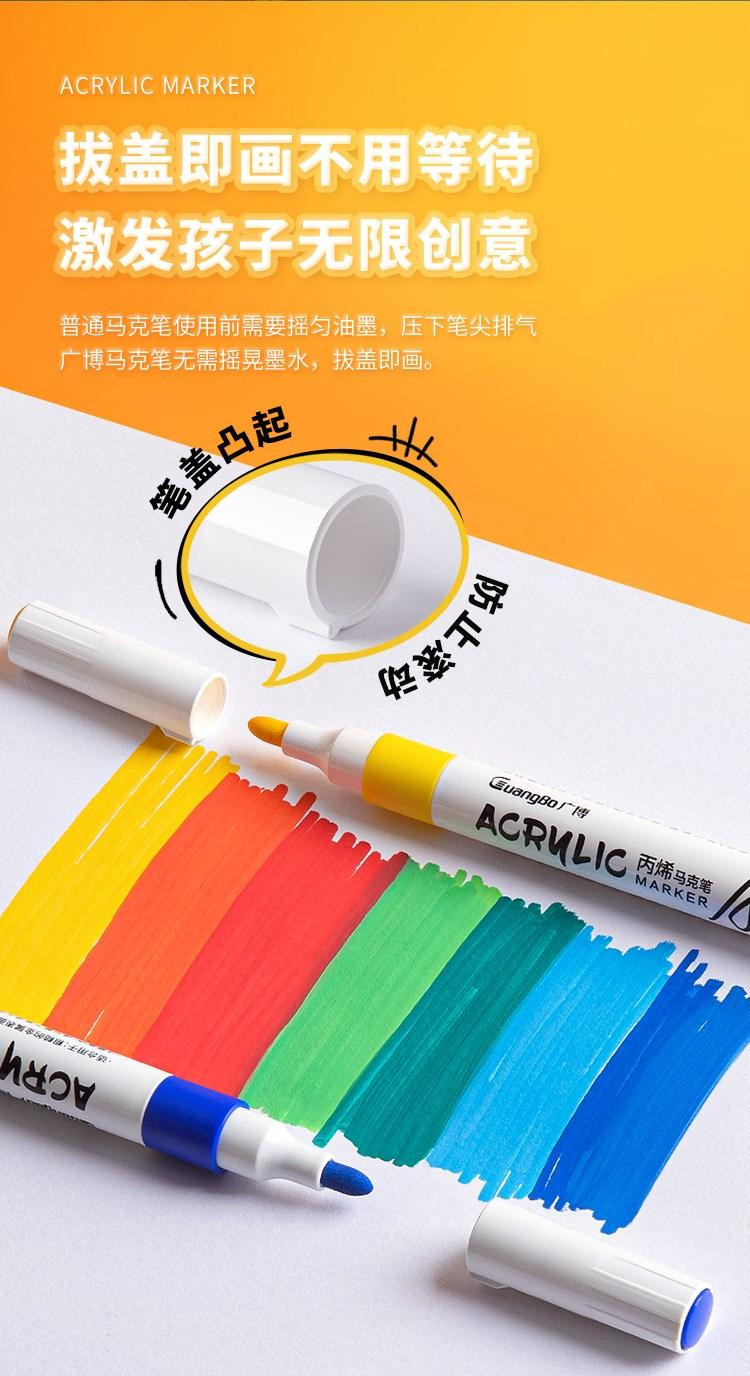  广博/GuangBo 丙烯马克笔 丙烯笔颜料24色