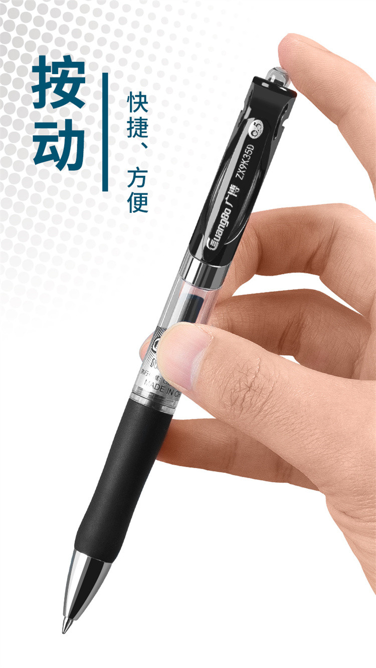  广博/GuangBo 0.5mm按动中性笔 12支装按动中性笔-黑色