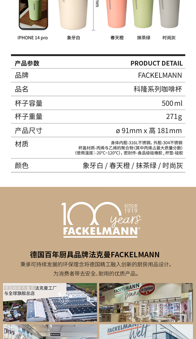  法克曼（Fackelmann） 316不锈钢带盖保温随行杯500ml米色