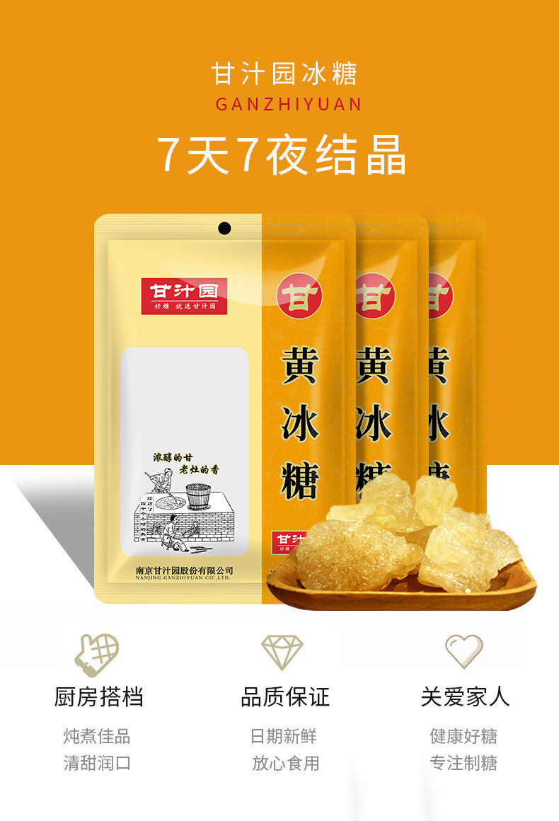  甘汁园 冰糖 黄冰糖400g*3袋烘焙原料 冲饮调味