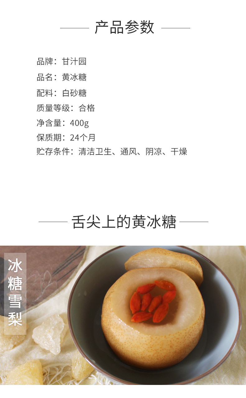  甘汁园 冰糖 黄冰糖400g*3袋烘焙原料 冲饮调味