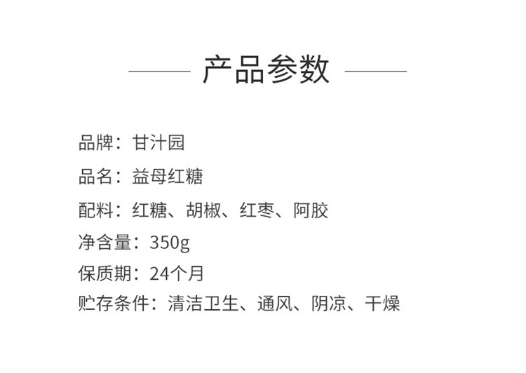  甘汁园 桂圆红枣老姜饮品 阿胶益母红糖350g*3袋