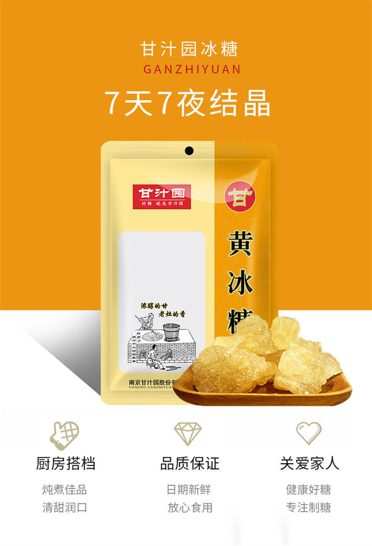  甘汁园  梨汁冰糖400g*5袋 烘焙原料 调味饮品