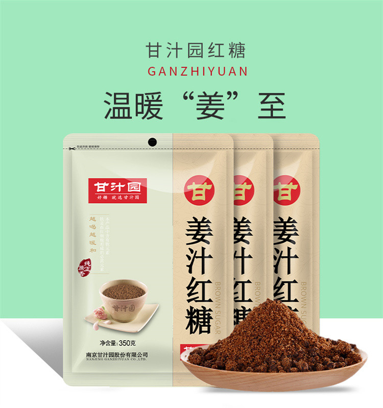  甘汁园  红糖姜茶 姜汁红糖350g*3袋 烘焙原料调味饮品速溶