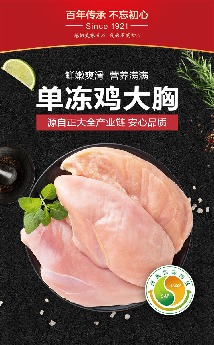  正大/CP 单冻去皮鸡大胸4袋500g健康轻食冷冻鸡肉食材精修鸡胸肉