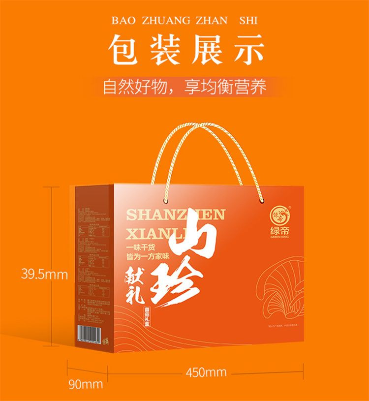  绿帝 山珍献礼菌菇礼盒425g