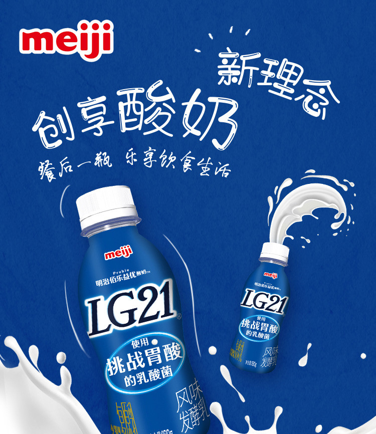  明治/Meiji 佰乐益优 LG21低温酸奶8瓶180g