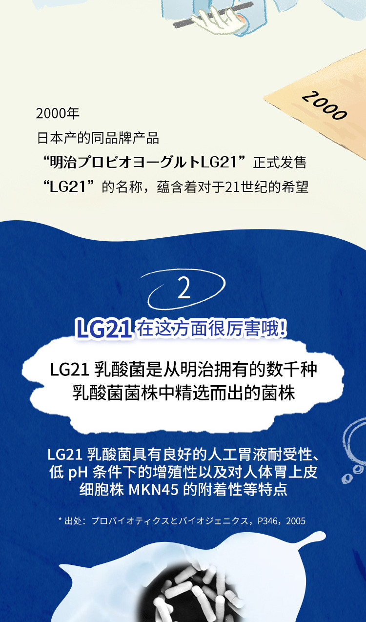  明治/Meiji 佰乐益优 LG21低温酸奶8瓶180g