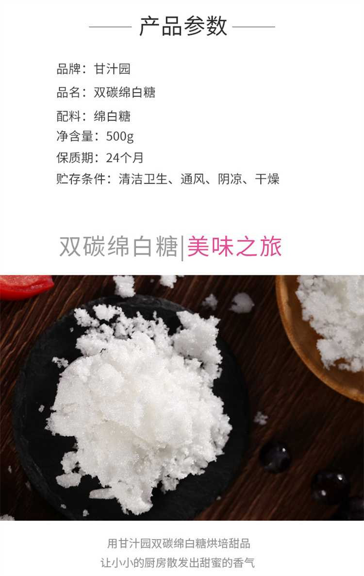 甘汁园 双碳绵白糖500g*2袋 烘焙原料 冲饮调味