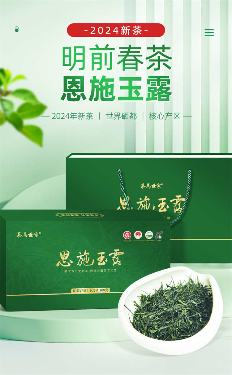 茶马世家 2024明前春茶春和系马口铁时尚礼盒200g