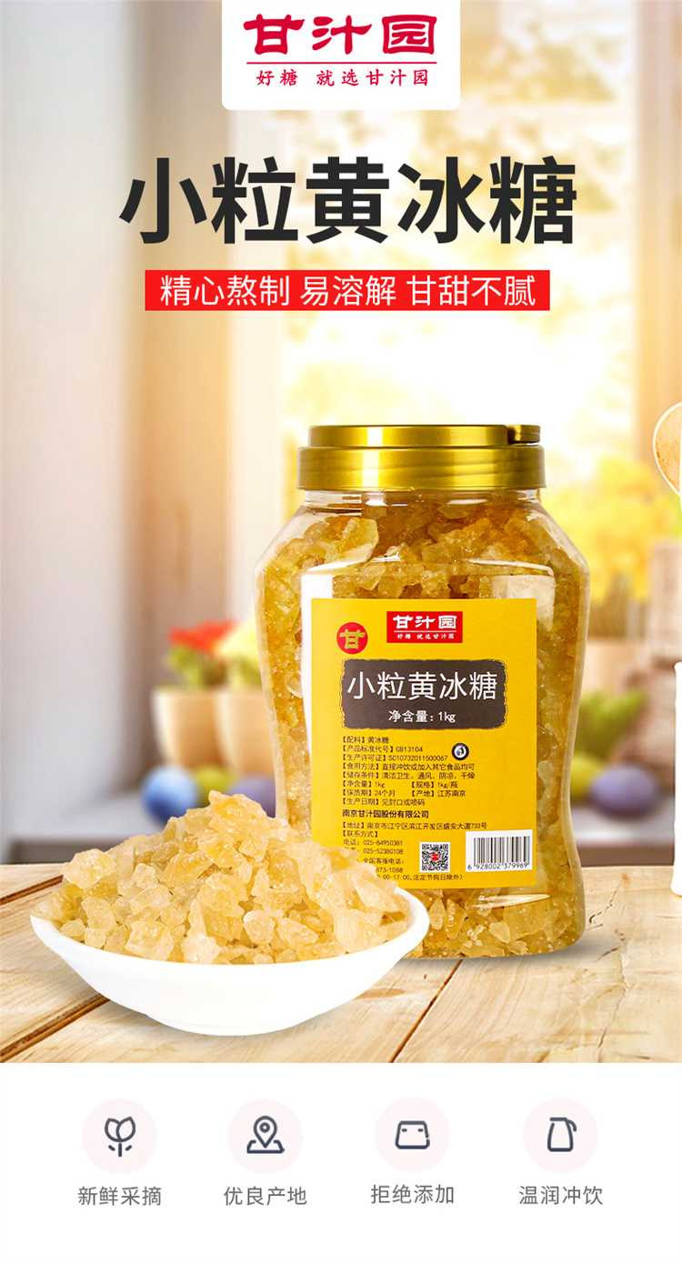 甘汁园 小粒黄冰糖1kg（罐装）*1烘焙原料冲饮调味