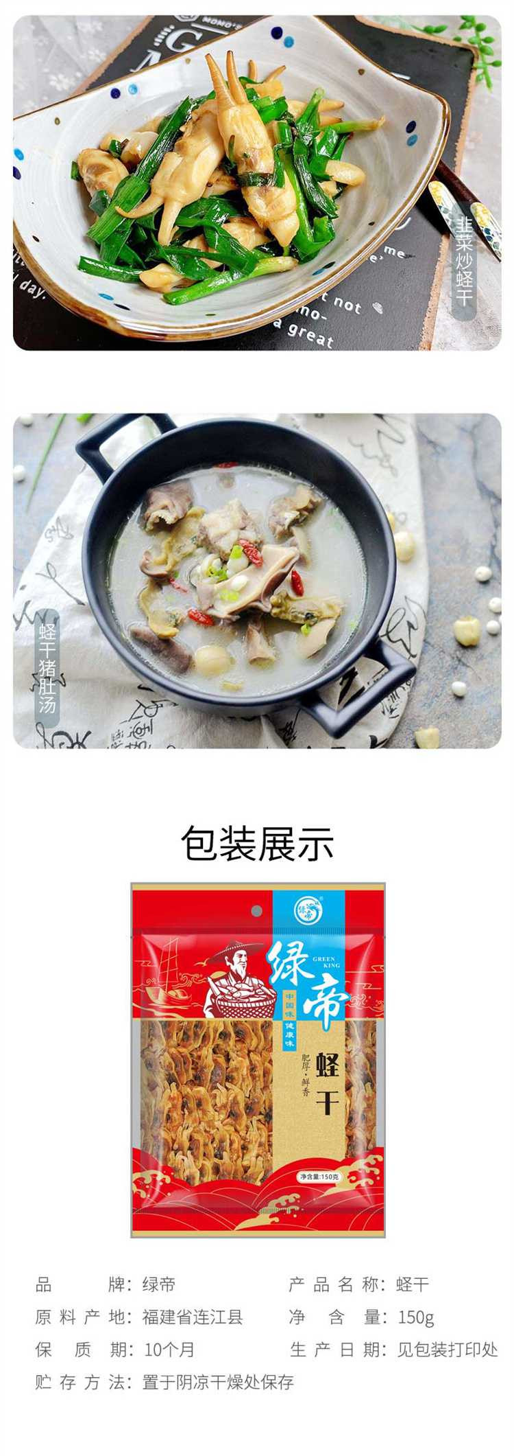 绿帝 福建连江特产海蛏子 海鲜干货 蛏干150g