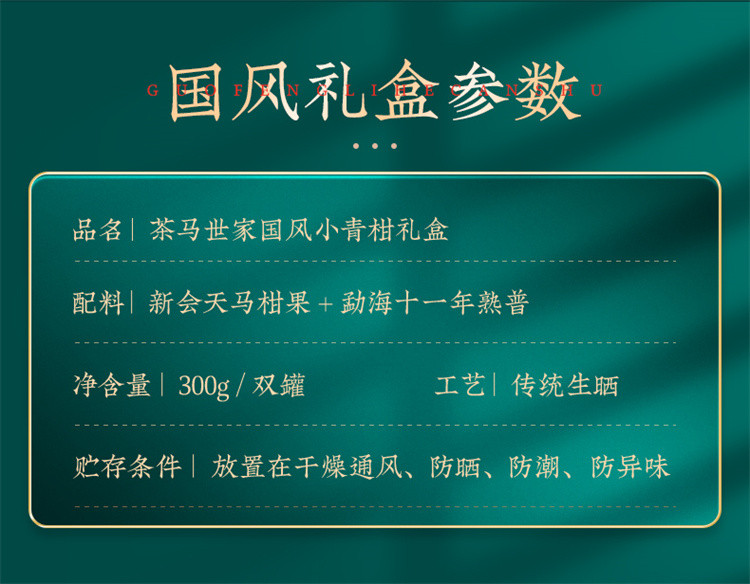 茶马世家 茶叶新会小青柑正宗新会陈皮柑11年礼盒300g