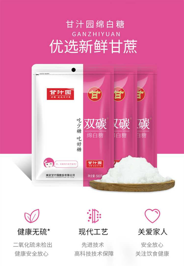 甘汁园 双碳绵白糖500g*2袋 烘焙原料 冲饮调味